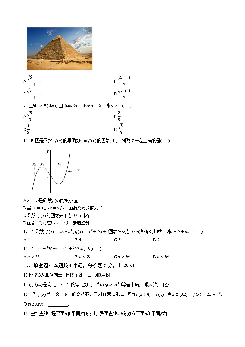 陕西咸阳市咸阳中学2023-2024学年高三上学期第一次质量检测理科数学试题02