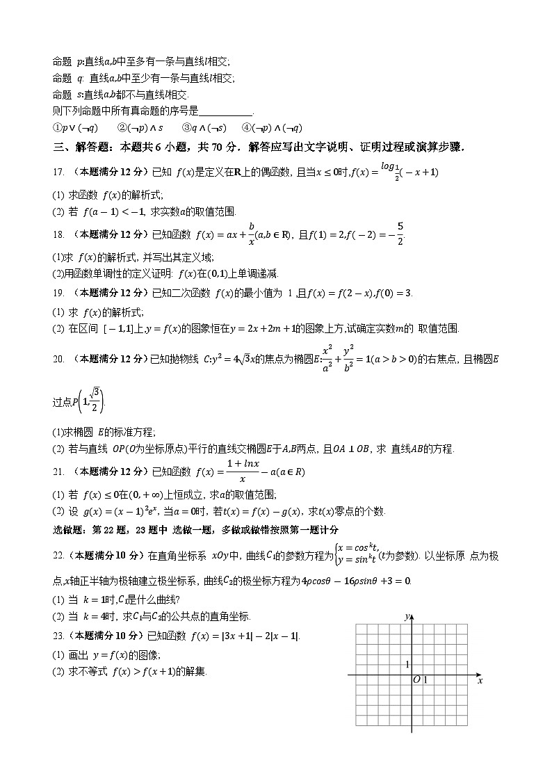 陕西咸阳市咸阳中学2023-2024学年高三上学期第一次质量检测理科数学试题03