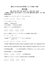 重庆市第八中学2023-2024学年高一上学期12月月考数学试题