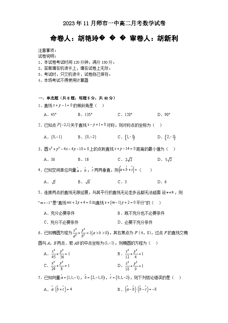 新疆生产建设兵团第三师图木舒克市第一中学2023-2024学年高二上学期11月月考数学试卷01