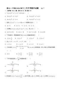 四川省眉山市彭山区第一中学2023-2024学年高一上学期12月月考数学试题