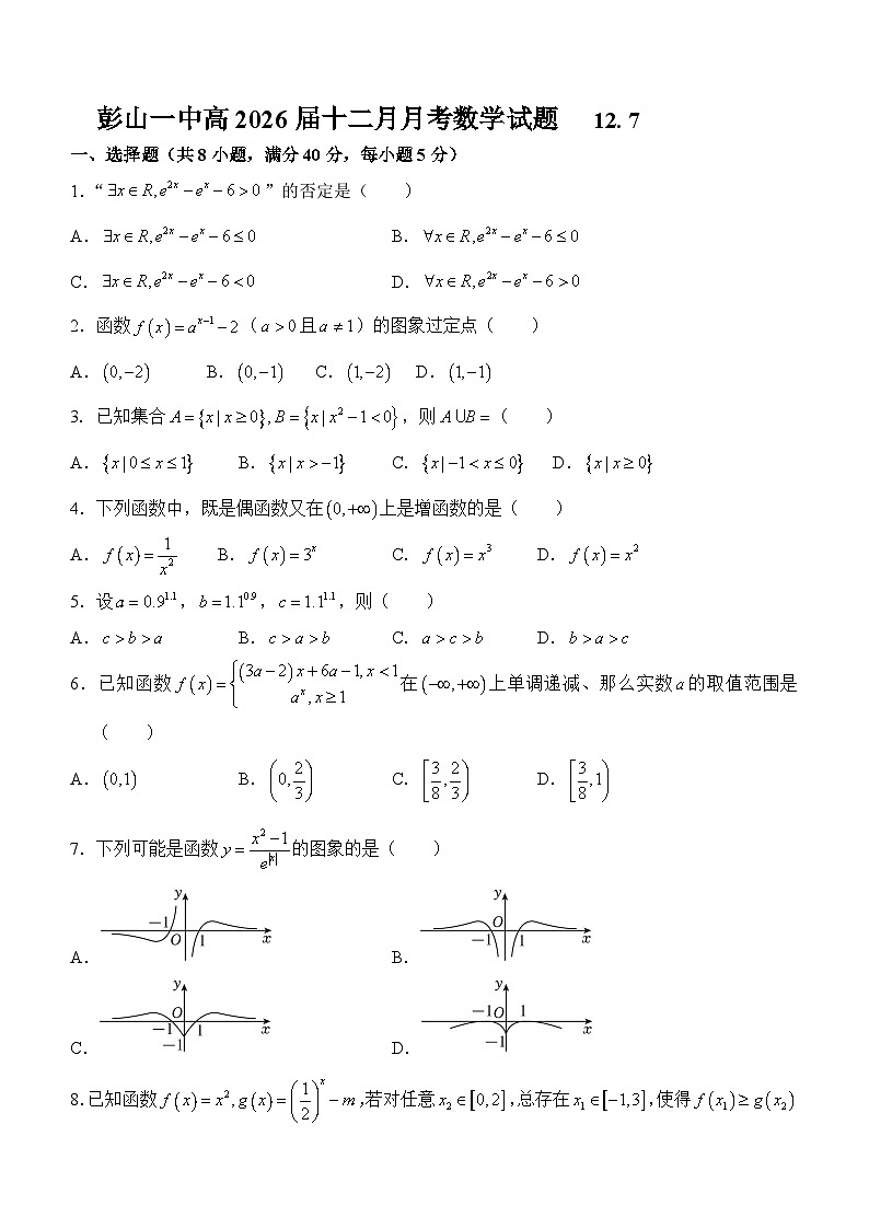 四川省眉山市彭山区第一中学2023-2024学年高一上学期12月月考数学试题第1页