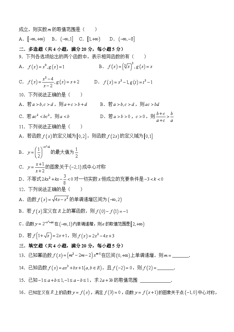 四川省眉山市彭山区第一中学2023-2024学年高一上学期12月月考数学试题第2页
