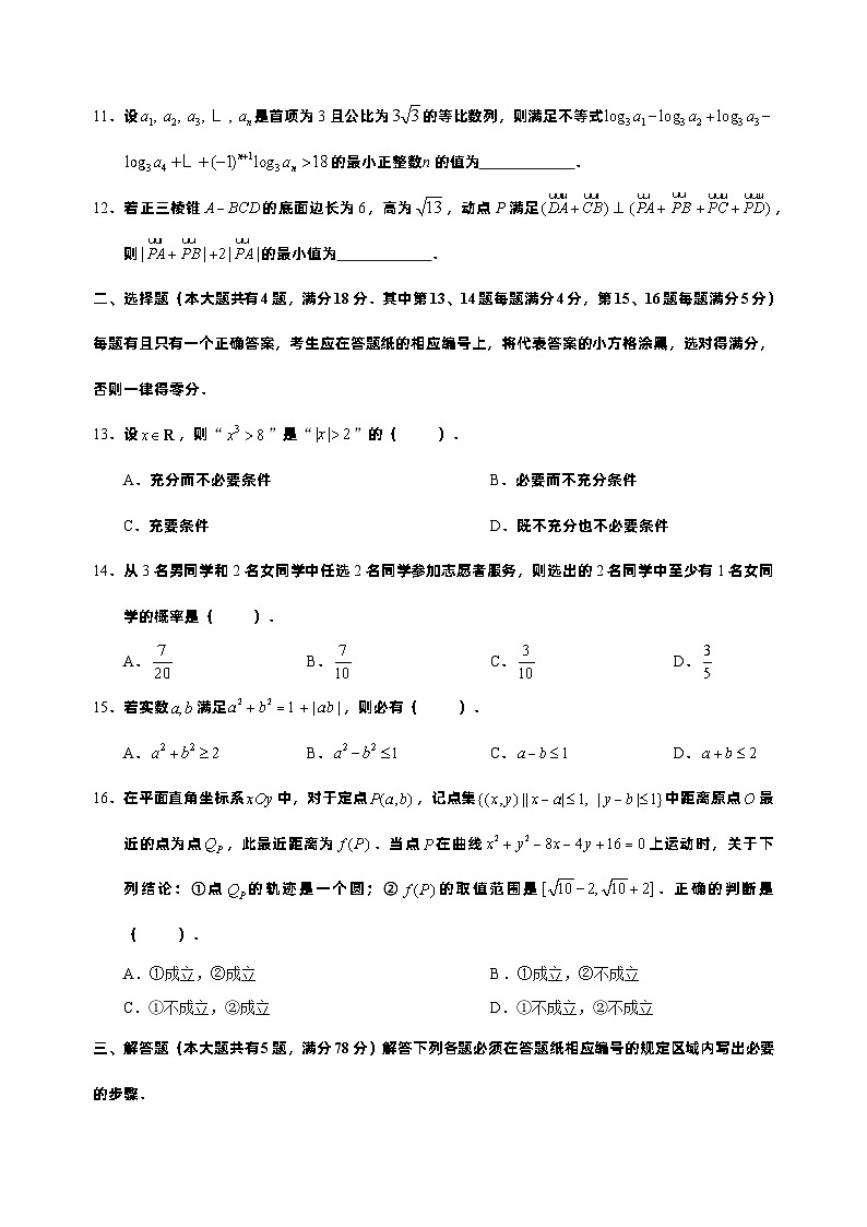 上海市黄浦区2023-2024学年高三上学期期中教学质量调研测试（一模）数学试题02