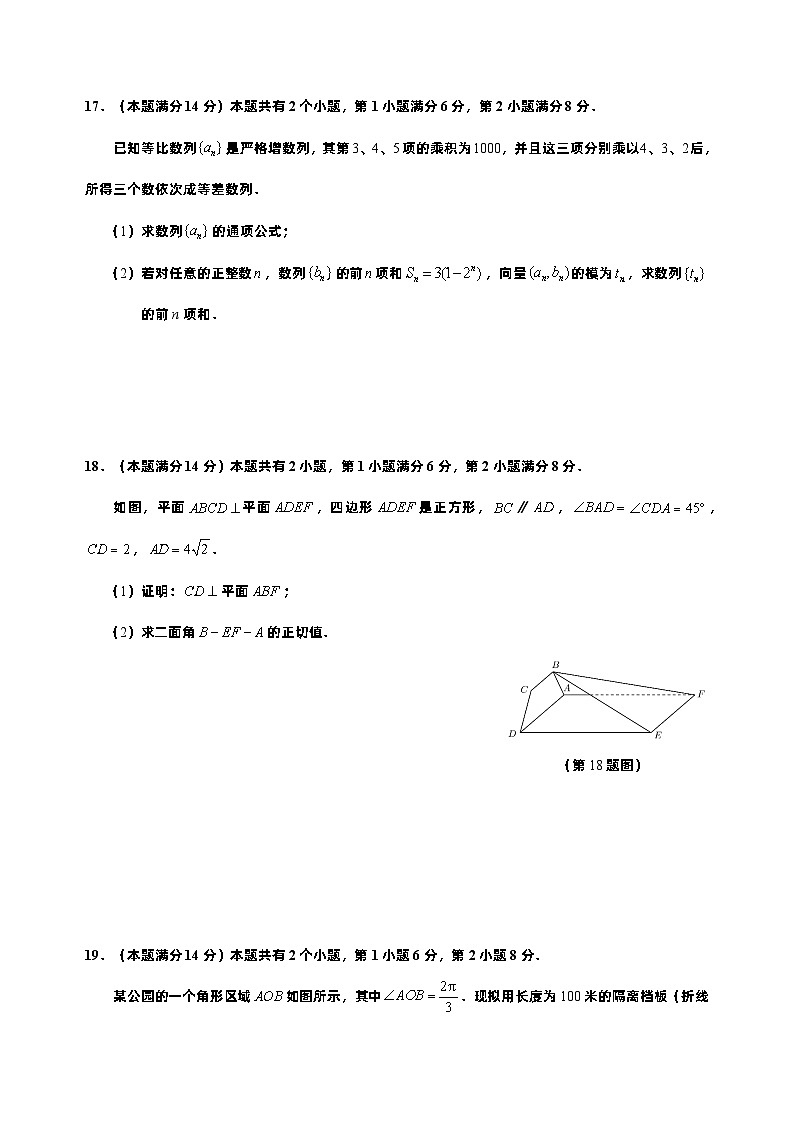 上海市黄浦区2023-2024学年高三上学期期中教学质量调研测试（一模）数学试题03