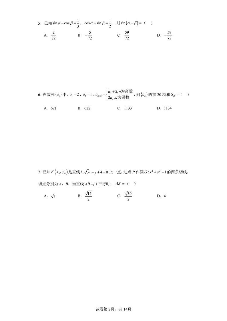 重庆市九龙坡区重庆外国语学校2024届高三上学期12月月考数学试题第2页