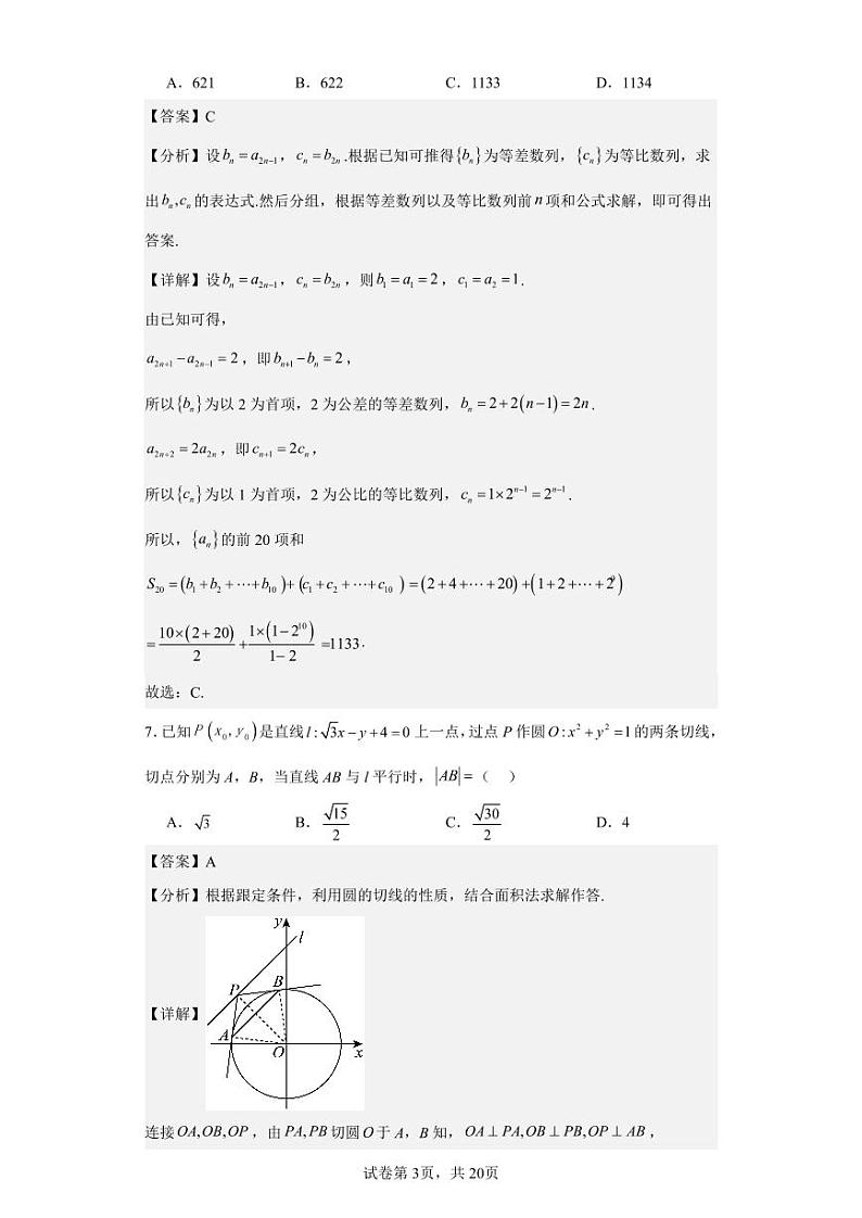 重庆市九龙坡区重庆外国语学校2024届高三上学期12月月考数学试题解析第3页