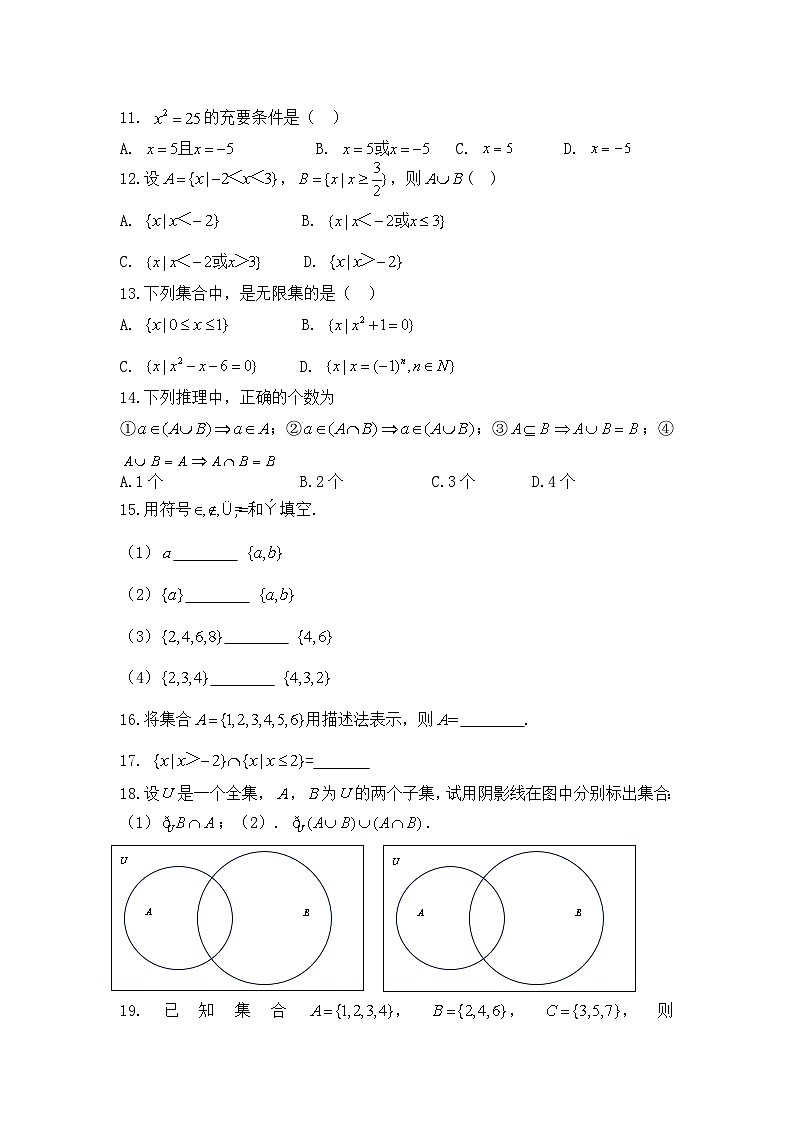 第1章 集合与充要条件达标检测（含答案）02
