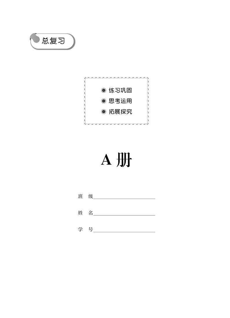 《高中数学教学与测试》（总复习）学生用书-课后练习A册Ch1-3第1页