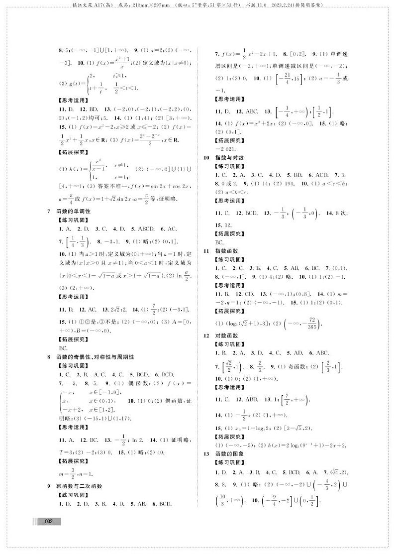 2023高中数学教学与测试·总复习（简明答案）第2页
