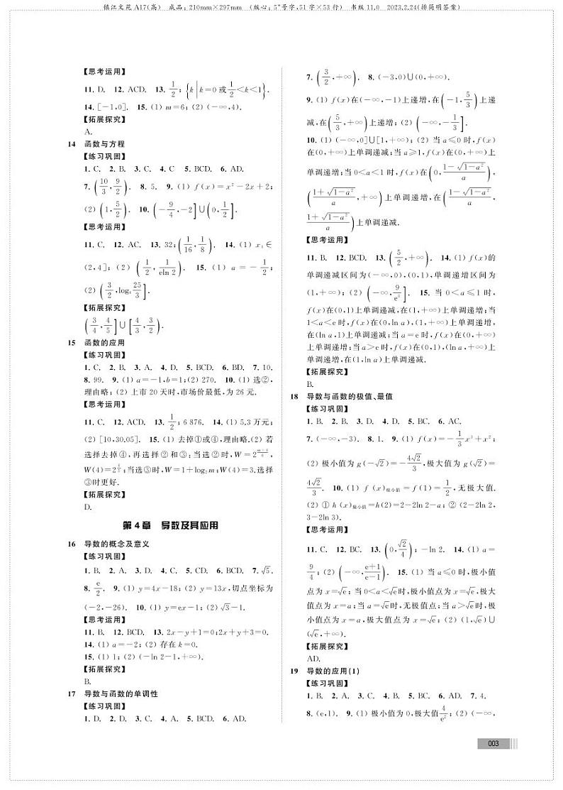 2023高中数学教学与测试·总复习（简明答案）第3页