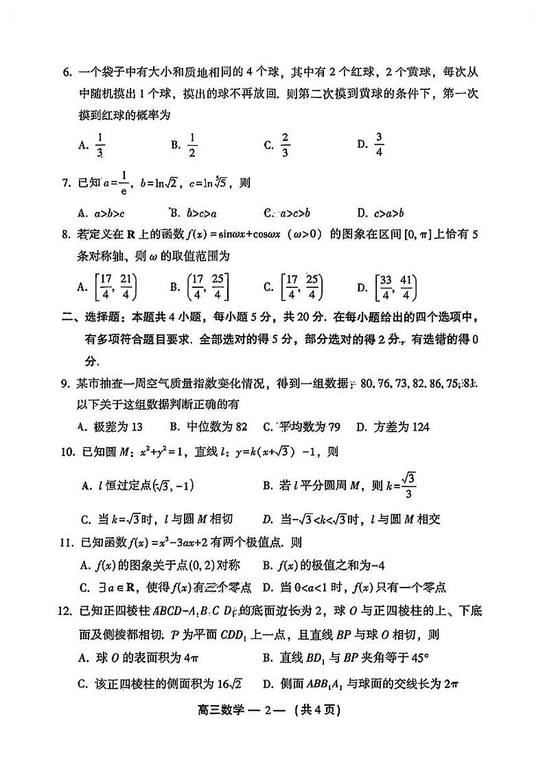 2023－2024 学年第一学期福州市高中毕业班开门考数学试卷及参考答案02