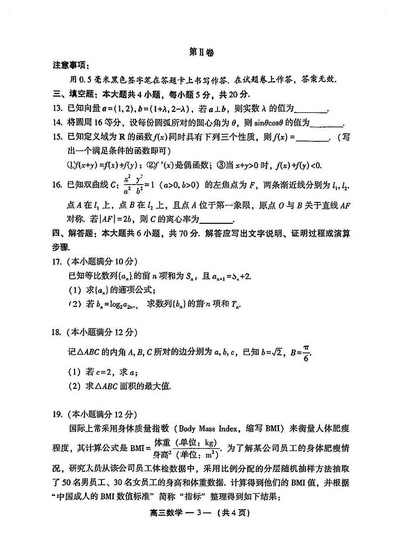2023－2024 学年第一学期福州市高中毕业班开门考数学试卷及参考答案03