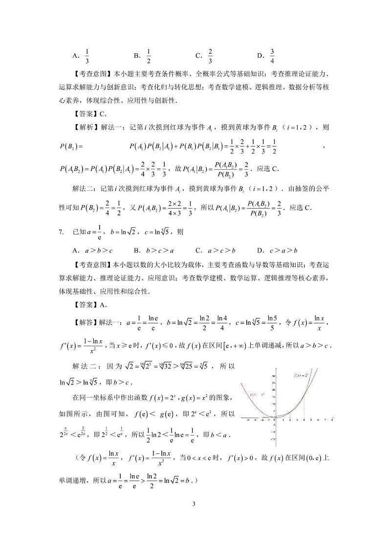 2023－2024 学年第一学期福州市高中毕业班开门考数学试卷及参考答案03