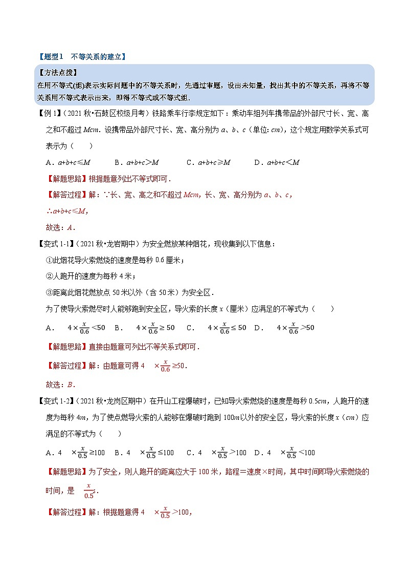 人教A版高中数学(必修第一册)培优讲义+题型检测专题2.1 等式性质与不等式性质-重难点题型精讲（含解析）第2页