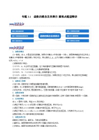 人教A版 (2019)必修 第一册3.1 函数的概念及其表示精品综合训练题