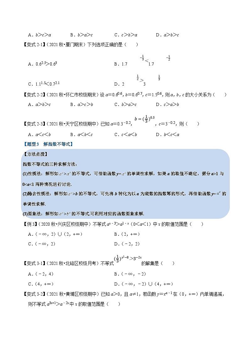人教A版高中数学(必修第一册)培优讲义+题型检测专题4.3 指数函数-重难点题型精讲（2份打包，原卷版+含解析）03