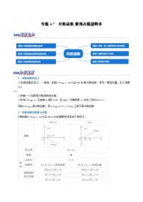 高中人教A版 (2019)4.4 对数函数精品课后复习题