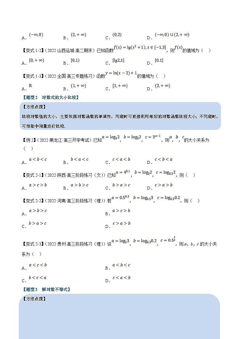 人教A版高中数学(必修第一册)培优讲义+题型检测专题4.7 对数函数-重难点题型精讲（2份打包，原卷版+含解析）03