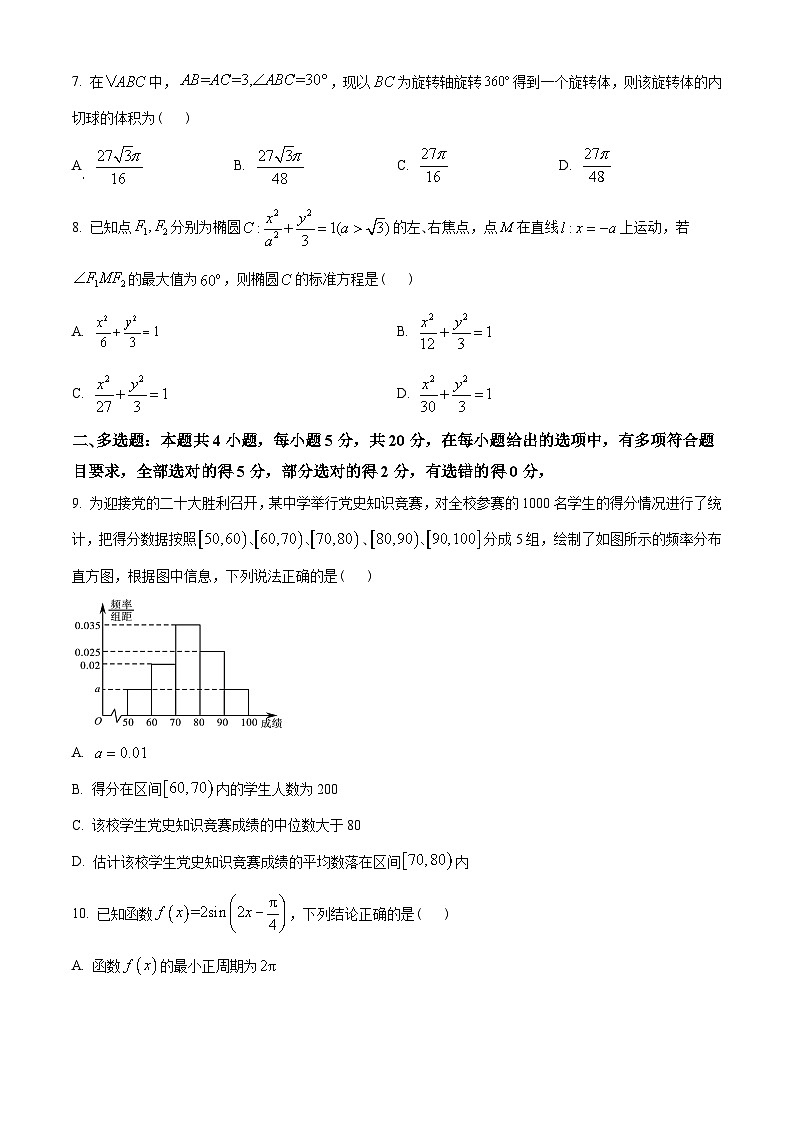 湖南省长沙市第一中学等名校联考联合体2022-2023学年高二上学期第一次联考数学试题（学生版）02