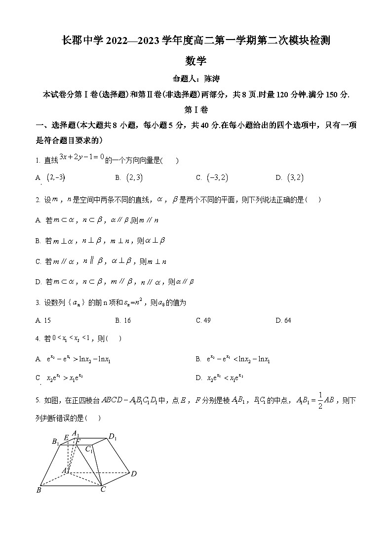 湖南省长沙市长郡中学2022-2023学年高二上学期第二次模块检测数学试题（学生版）01