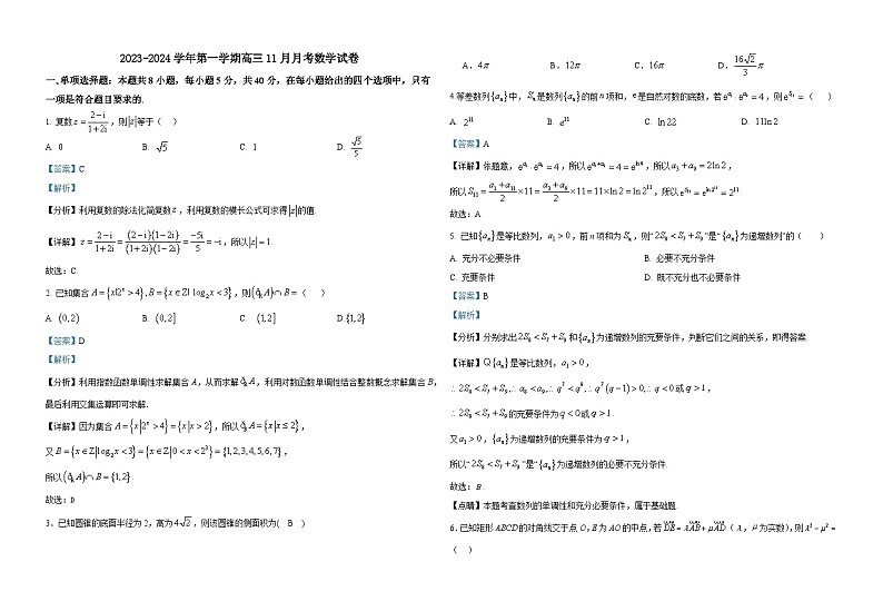 新疆石河子第一中学2023-2024学年高三上学期11月月考数学答案第1页