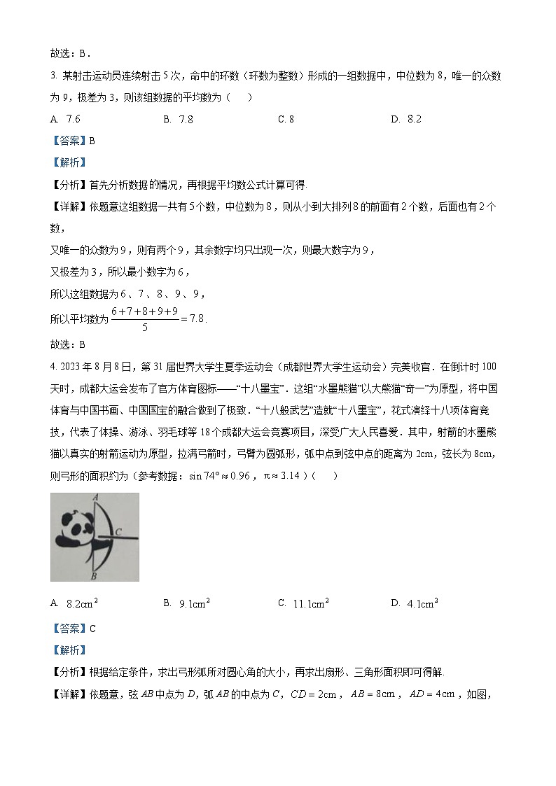 2024赤峰二中高三上学期第三次月考试题数学（理）含解析02