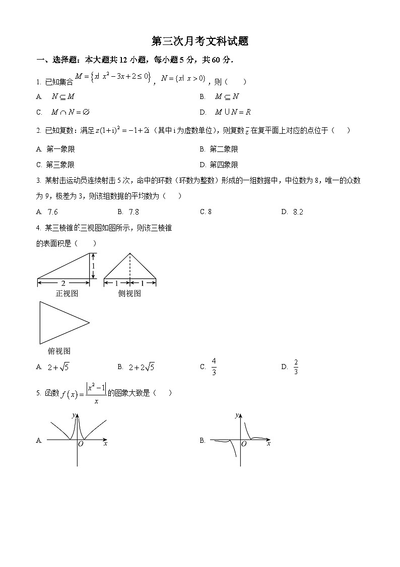 内蒙古赤峰二中2023-2024学年高三上学期第三次月考数学（文）第1页