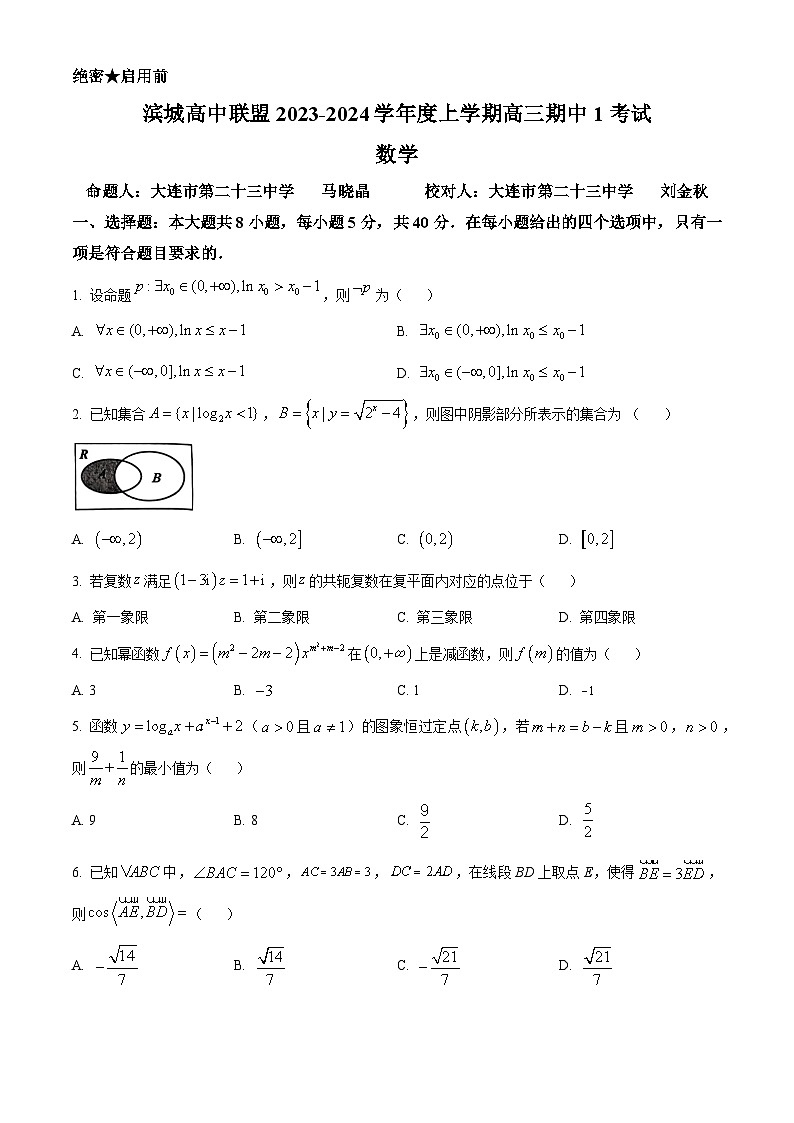 辽宁省大连市滨城高中联盟2023-2024学年高三上学期期中（Ⅰ）考试数学试题无答案第1页