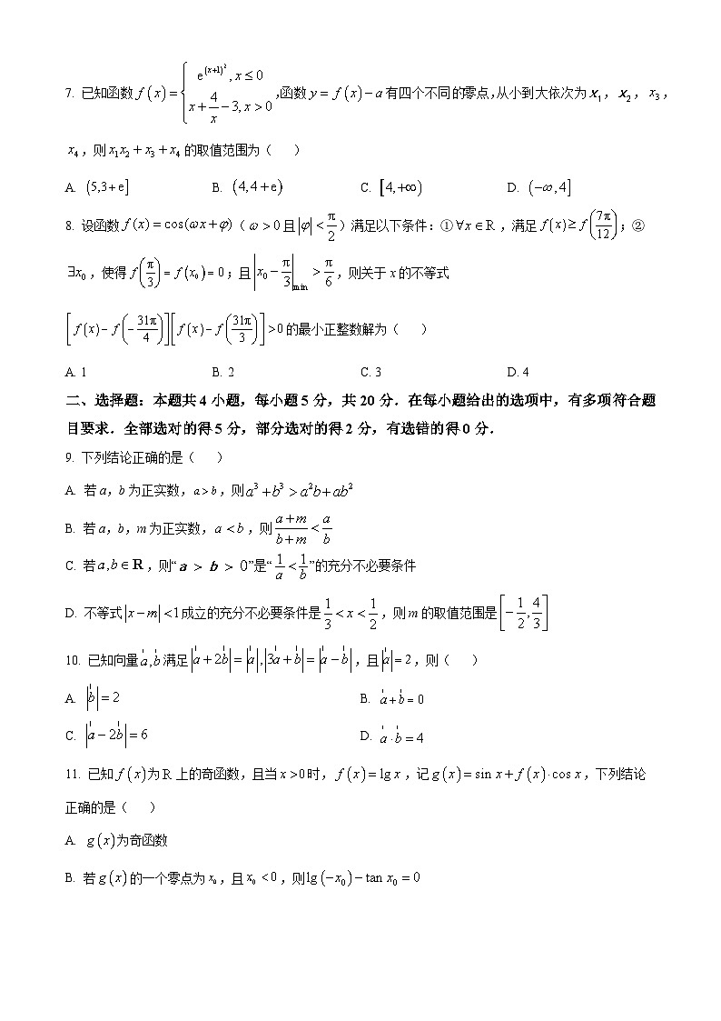 辽宁省大连市滨城高中联盟2023-2024学年高三上学期期中（Ⅰ）考试数学试题无答案第2页
