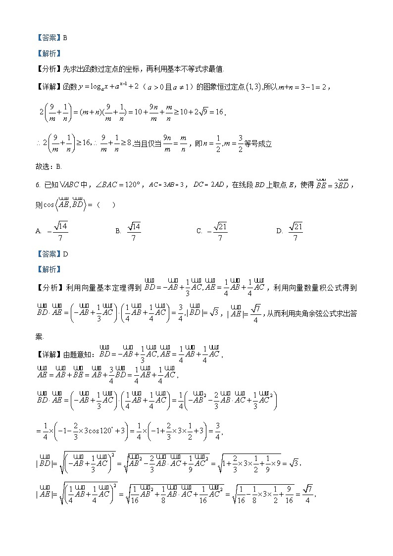 辽宁省大连市滨城高中联盟2023-2024学年高三上学期期中（Ⅰ）考试数学试题含解析第3页