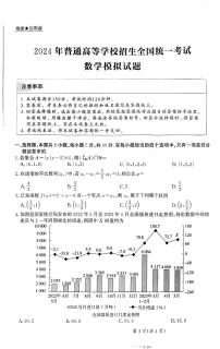 2024河北省部分重点高中高三上学期12月期中考试数学PDF版含解析