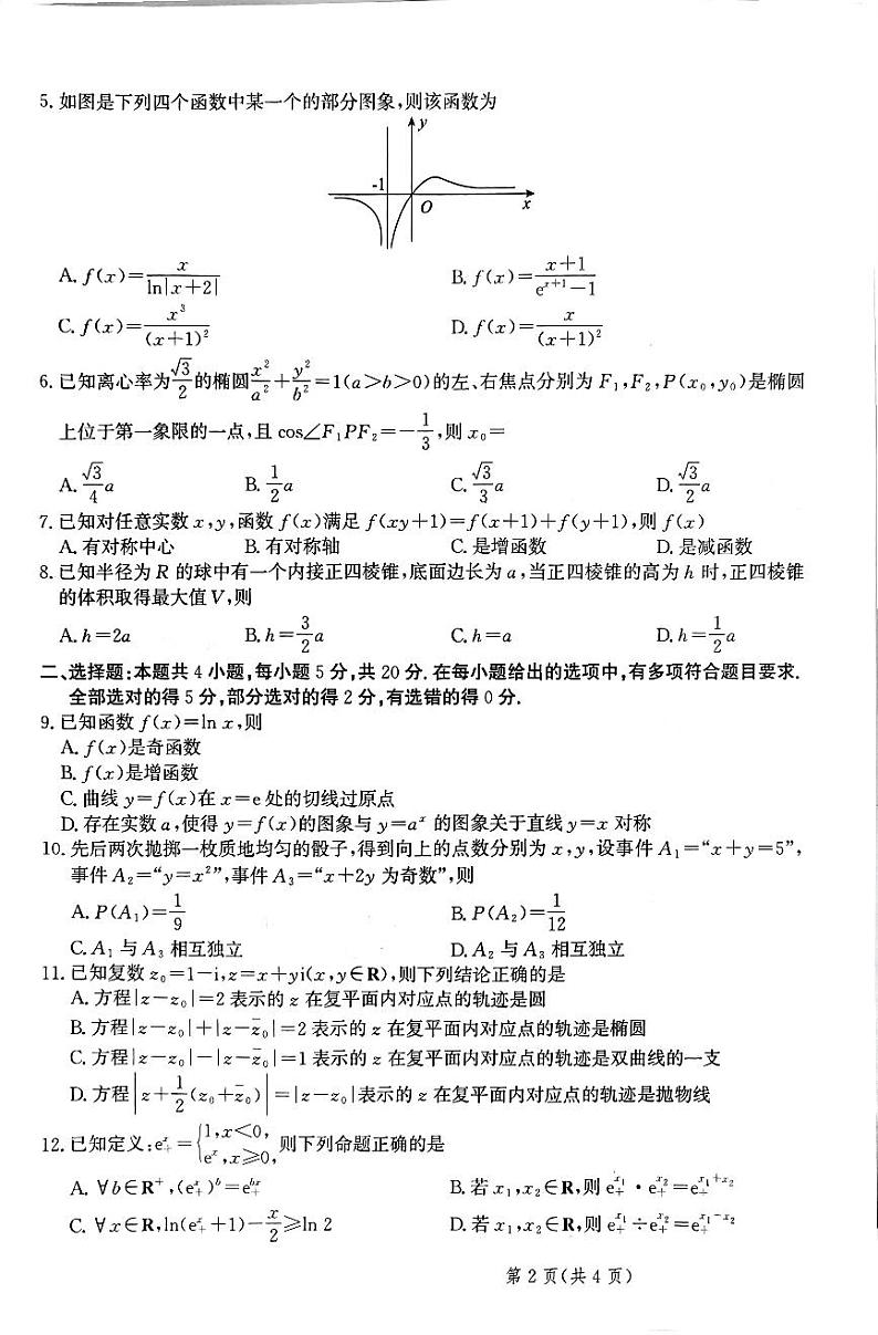 2024河北省部分重点高中高三上学期12月期中考试数学PDF版含解析02