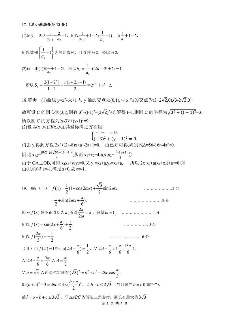 2024绵阳南山中学高三上学期12月月考试题数学（文）PDF版含答案（可编辑）02
