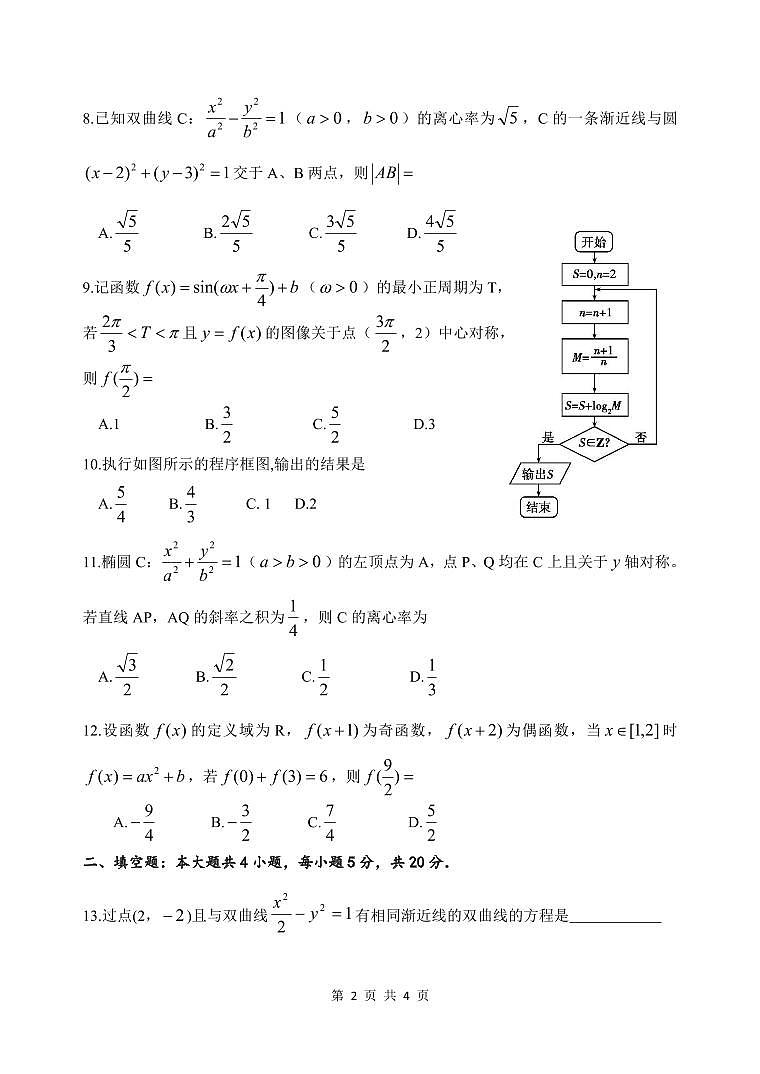 2024绵阳南山中学高三上学期12月月考试题数学（文）PDF版含答案（可编辑）02