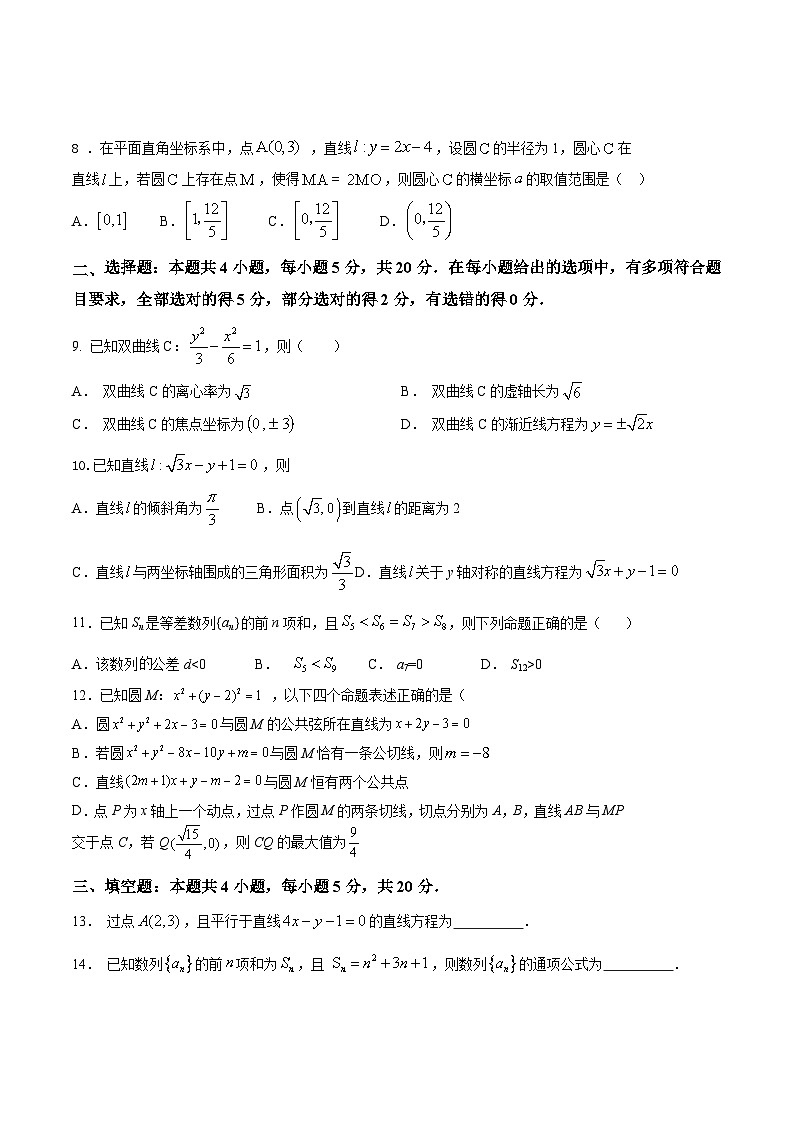 2024泰州联盟五校高二上学期期中考试数学含答案02