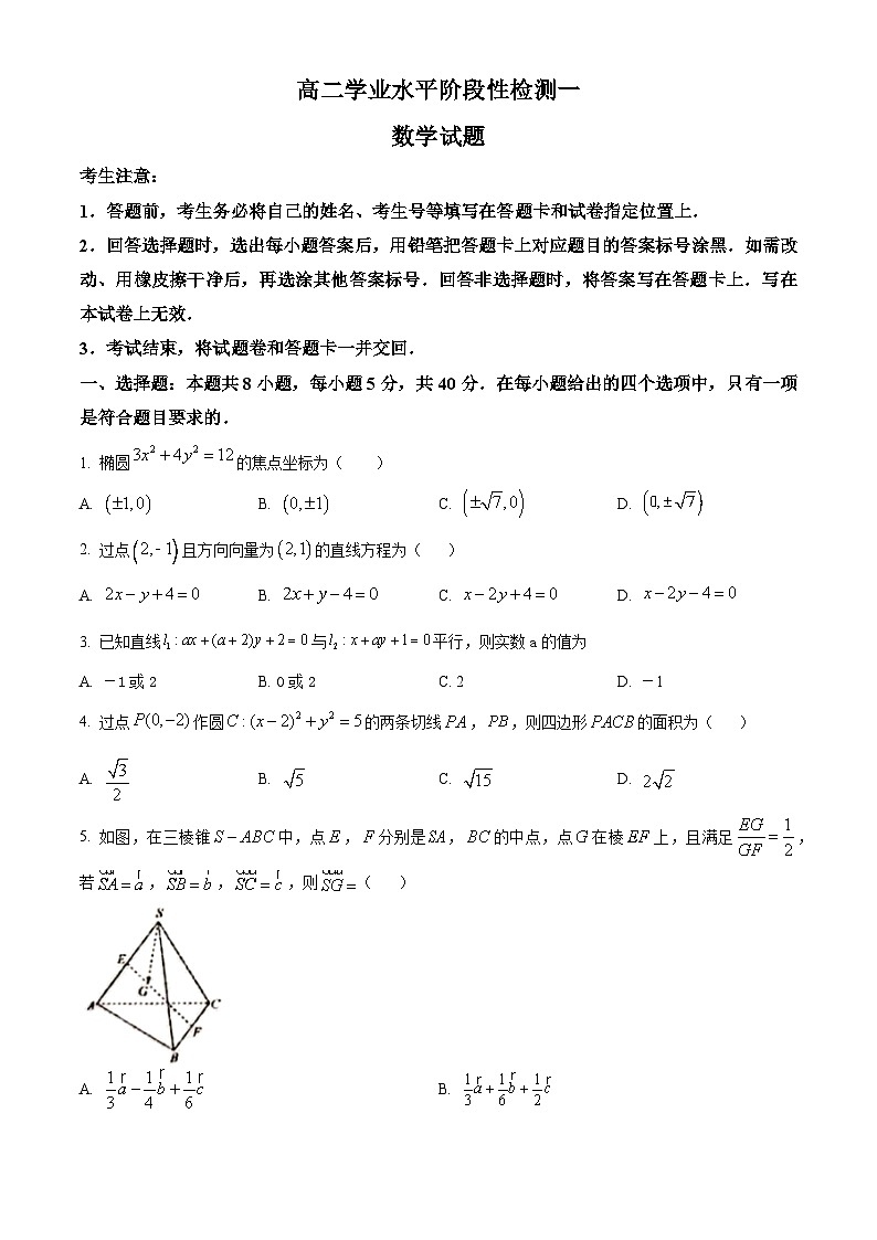 2024青岛莱西高二上学期11月期中考试数学含解析第1页