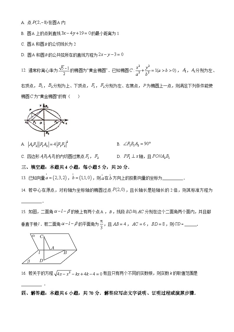 2024青岛莱西高二上学期11月期中考试数学含解析第3页