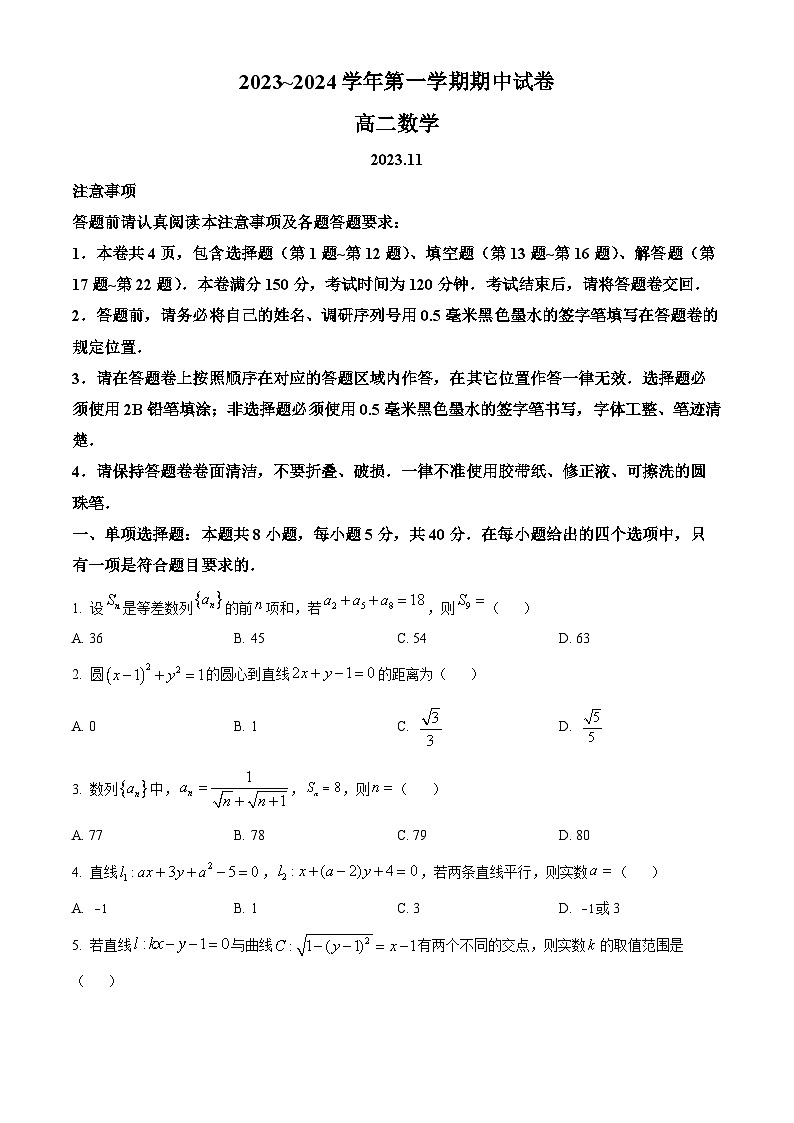 2024常熟高二上学期期中考试数学含解析01
