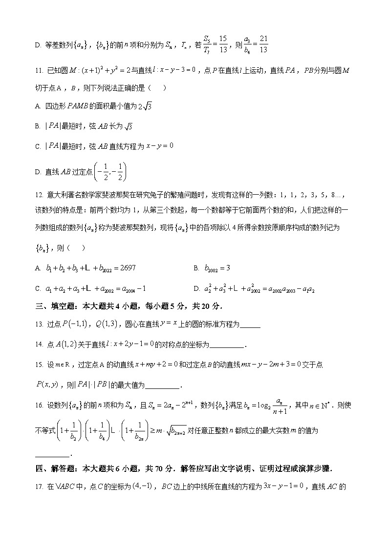 2024常熟高二上学期期中考试数学含解析03