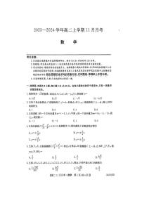 2024吕梁部分学校高二上学期11月联考数学试卷扫描版含答案