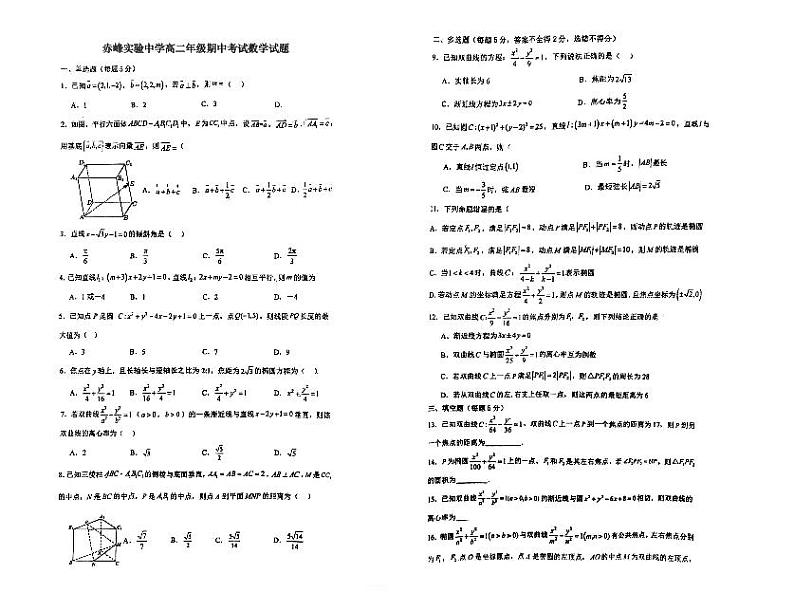 2024赤峰实验中学高二上学期期中数学试题扫描版含答案第1页