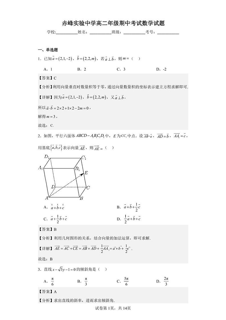 2024赤峰实验中学高二上学期期中数学试题扫描版含答案第3页
