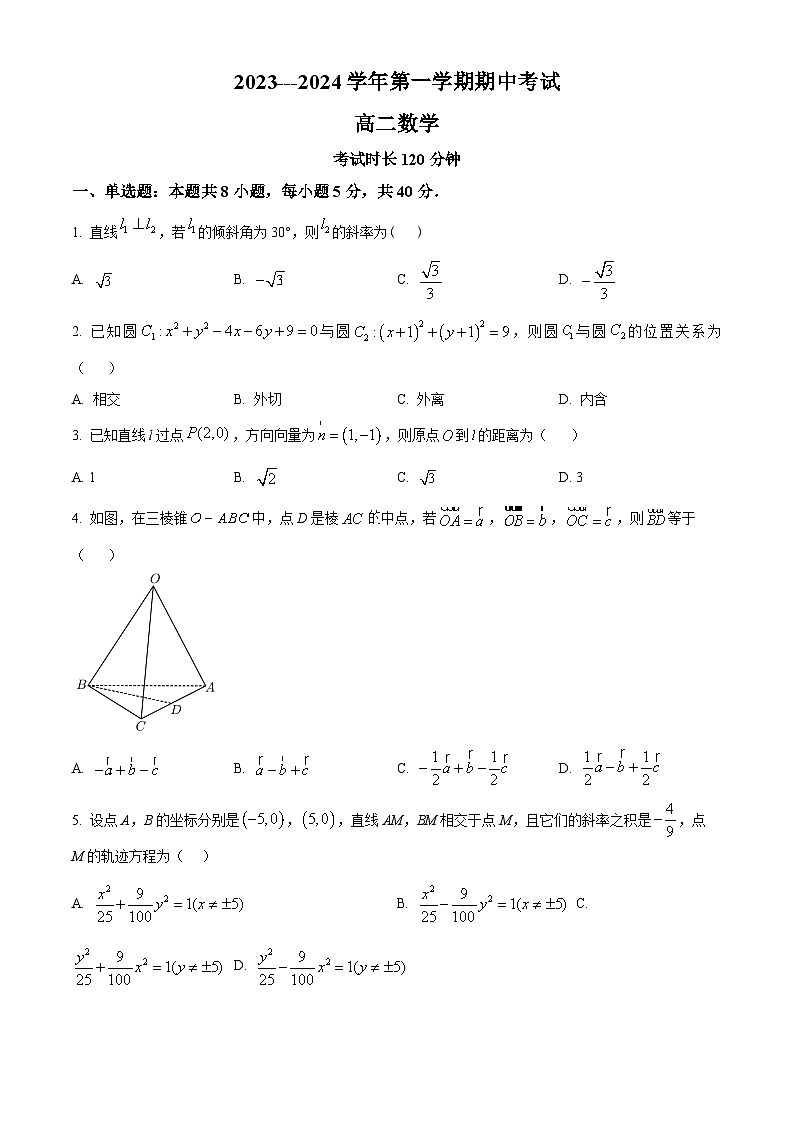 2024厦门湖滨中学高二上学期期中数学试题含答案01