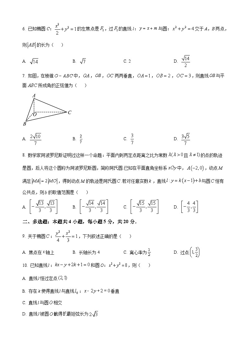 2024厦门湖滨中学高二上学期期中数学试题含答案02