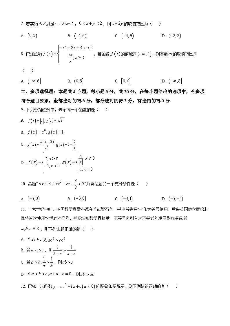 江苏省镇江地区2023-2024学年高一上学期10月月考数学试题无答案第2页