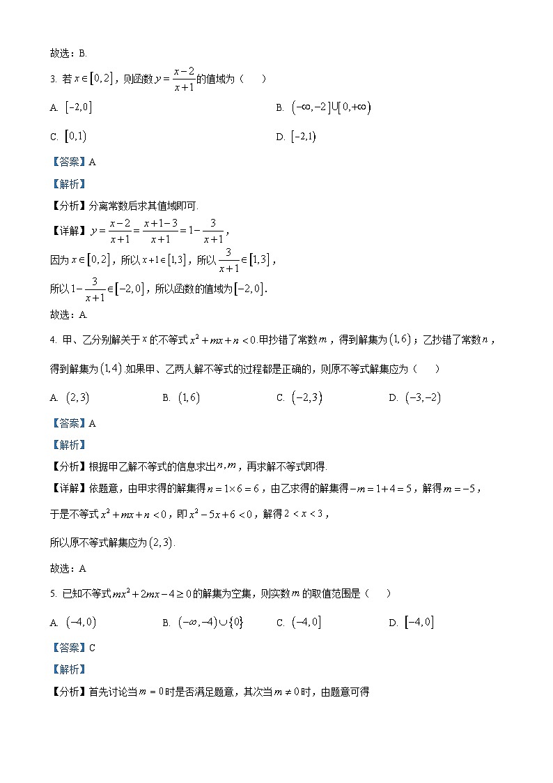 江苏省镇江地区2023-2024学年高一上学期10月月考数学试题含解析第2页