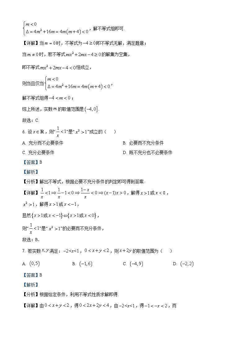 江苏省镇江地区2023-2024学年高一上学期10月月考数学试题含解析第3页