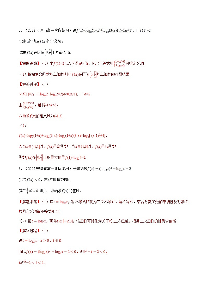 人教A版高中数学(必修第一册)培优讲义+题型检测专题4.11 指数函数、对数函数的综合应用大题专项训练（30道）（含解析）第2页