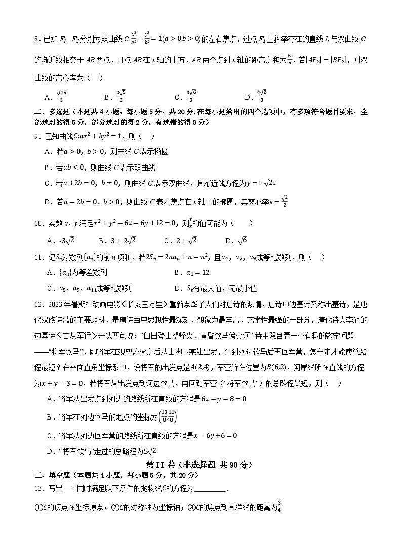 福建省长泰第二中学2023-2024学年高二上学期第二次月考数学试卷第2页